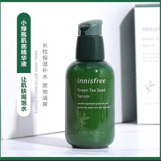 Innisfree悦诗风吟绿茶籽精萃水分精华露保湿补水三秒小绿瓶80ml 商品图2