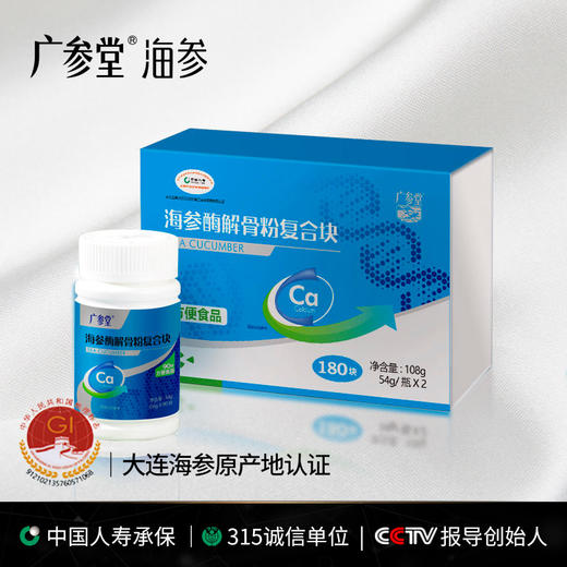 【广参堂 解骨片】 海参解骨酶复合片 商品图0
