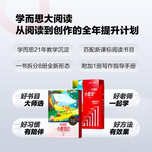 学而思大阅读 全年阅读提升计划 商品图1