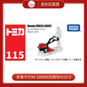 多美卡TOM-188896仿真车#115-8