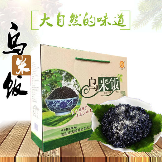 300g*4礼盒乌米饭 新鲜乌米饭糯米加南烛叶制作 商品图0