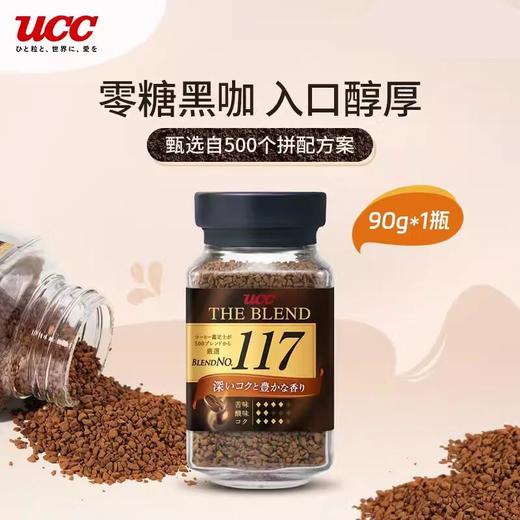 UCC117甘香即溶咖啡90g（新老包装随机发货） 商品图0