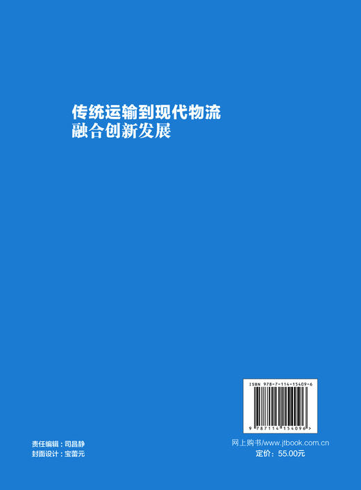 传统运输到现代物流融合创新发展 商品图1