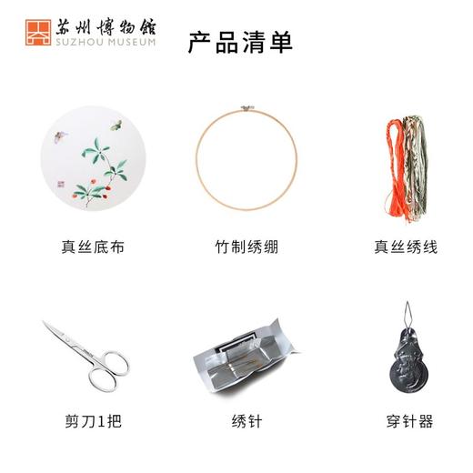 苏州博物馆 苏绣DIY套装手工体验真丝刺绣初学手帕挂件生日礼物 商品图4