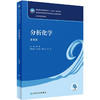 分析化学 第9版 商品缩略图0