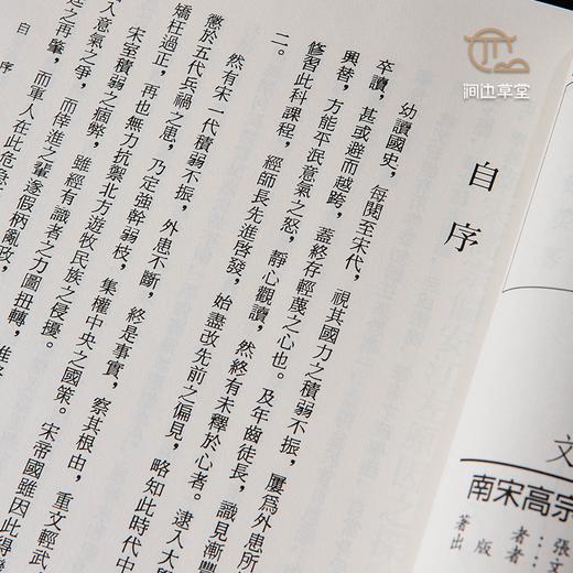 【绝版好书】南宋高宗偏安江左原因之探討 商品图5