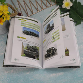 全球导弹鉴赏 珍藏版  世界武器鉴赏系列 《深度军事》编委会 编著 政治军事