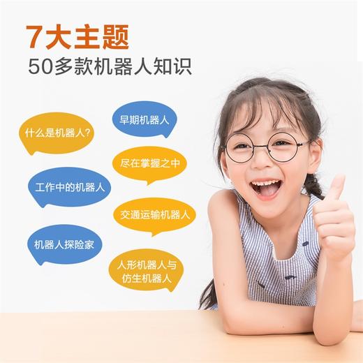 乐乐趣酷玩立体书 机器人 商品图3