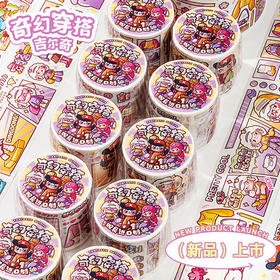 TIPETOYS吉尔奇和纸胶带-奇幻穿搭JRQ5002