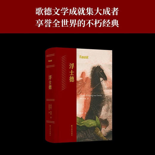 浮士德 歌德 著 文学 商品图0