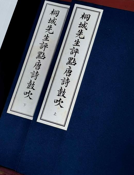 《桐城先生评点唐诗鼓吹》，元好问选，吴汝纶评点，16开线装，二册一函，扬州古椿阁2017年4月初版，原价560，售价328元。

《唐诗鼓吹》是金代元好问编选的诗选集。书共10卷，选七言律诗近600首 商品图3