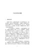 杂著并书信集【吴觉农集】（中国农业出版社官方正版） 商品缩略图1