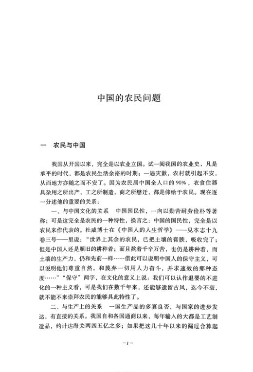杂著并书信集【吴觉农集】（中国农业出版社官方正版） 商品图1
