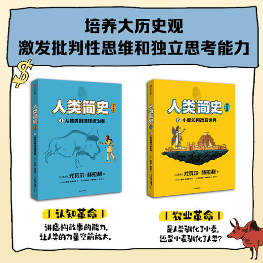 人类简史（知识漫画）（全2册） 商品图3