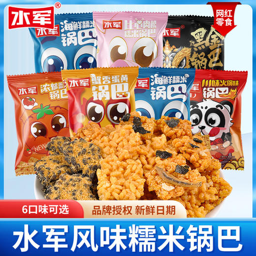 水军锅巴 商品图0