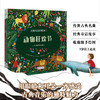 古典音乐故事绘本 第一辑 动物狂欢节+四季 3-10岁 凯蒂·弗林特 著 儿童绘本 商品缩略图0