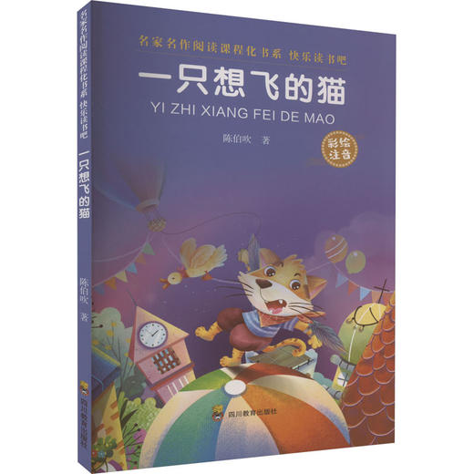 一只想飞的猫 商品图0