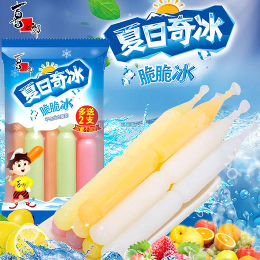 「1袋10支装」喜之郎夏日奇冰脆脆冰童年休闲零食碎碎冰可吸果冻棒棒冰 商品图0