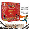 古典音乐故事绘本 第二辑 胡桃夹子+魔笛 3-10岁 凯蒂·弗林特 著 儿童绘本 商品缩略图0
