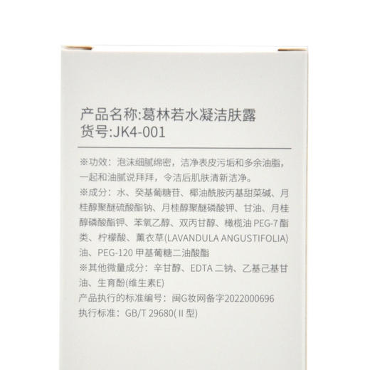 葛林若水凝洁肤露120g洗面奶洁面乳不紧绷官网美容院 商品图6