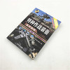 特种作战装备鉴赏指南 珍藏版  第3版  世界武器鉴赏系系列 深度军事 编委会 编著 政治军事 商品缩略图2