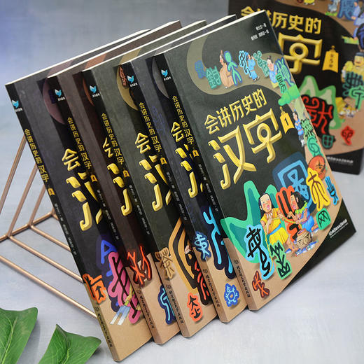 《会讲历史的汉字》（全5册） 在历史线中学汉字，轻松成为文史双料学霸！ 商品图3