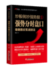 炒股就炒强势股①——强势分时盘口操盘跟庄实战技法 商品缩略图0