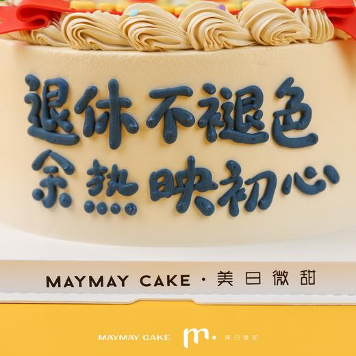 【提前两天预定】翻糖|光荣退休蛋糕 【C4454】 商品图3