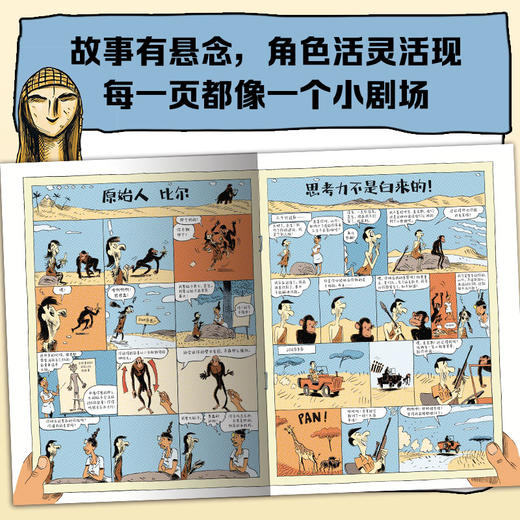 8岁+ 《人类简史》（知识漫画）（全2册） 商品图4