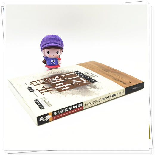 【出版社直销】开启中医之门--运气学导论（第三3版） 李阳波 刘力红 唐农 刘方 著 商品图2