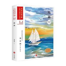 海燕 郑振铎 著 儿童文学