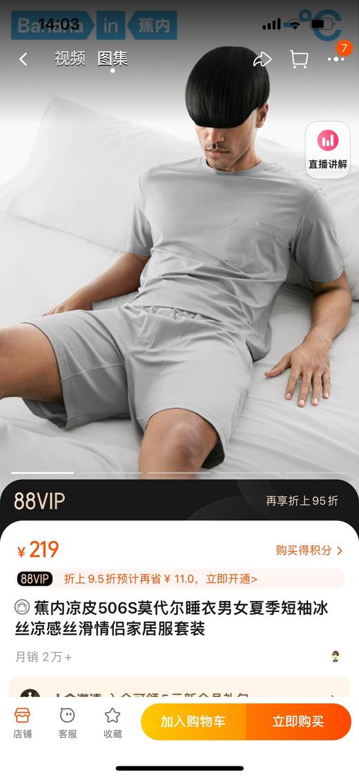 点此购买 焦内男款夏季短袖短裤家居服套装 艾 260332 商品图3