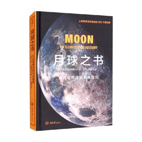 月球之书 大卫·沃姆弗兰什 著 科普读物