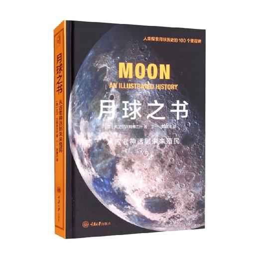 月球之书 大卫·沃姆弗兰什 著 科普读物 商品图0