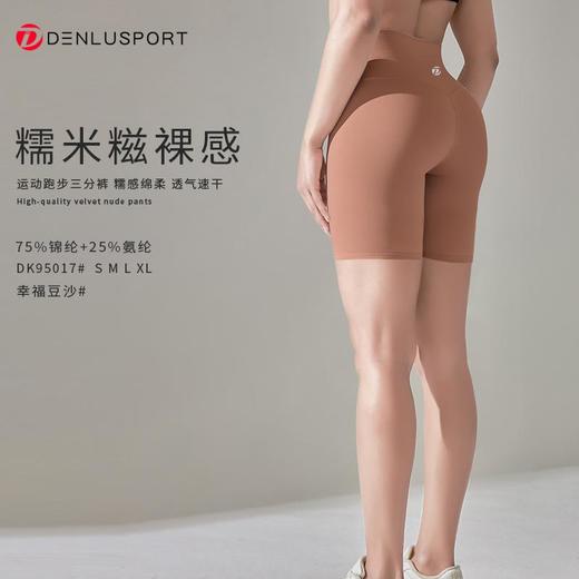 糯米糍裸感三分裤DK95017#细腻高弹塑形蜜桃臀透气舒适触感细腻 商品图10