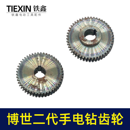 【货号03643 】10毫米大功率手电钻齿轮配件博世二代电钻齿轮10A冲击钻齿轮 商品图6