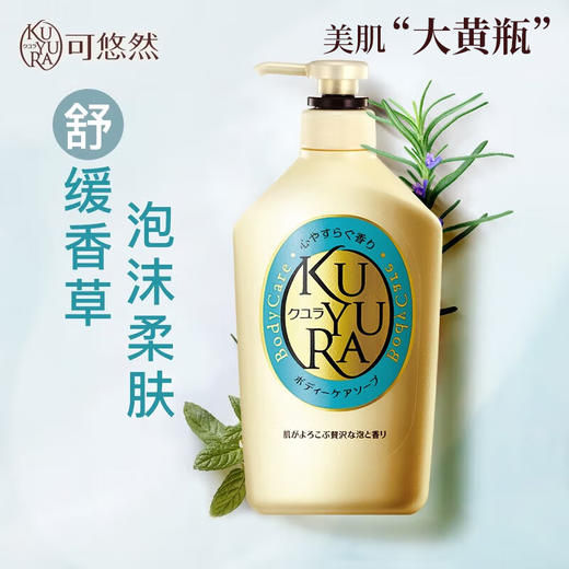 可悠然美肌沐浴露550ml/瓶(恬静清香）【CZ】 商品图0