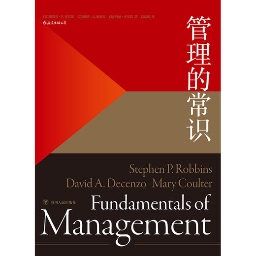 管理的常识（管理学大师斯蒂芬•罗宾斯为普通人提炼的常理常识） 商品图1