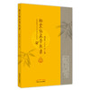 【出版社直销】杨震临床带教录 郝建梅 王少波 著  中国中医药出版社   名医临床经验集书籍 商品缩略图1