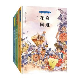 汤素兰 幻想精灵升级版系列 7-12岁 汤素兰 著 儿童文学