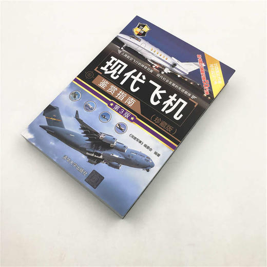 现代飞机鉴赏指南 珍藏版 《深度军事》编委会 著 政治军事 商品图2
