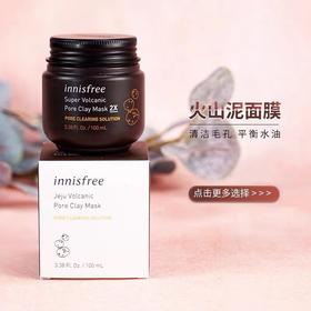 韩国Innisfree悦诗风吟火山岩泥毛孔清洁面膜补水保湿控油去黑头(2024年3月)