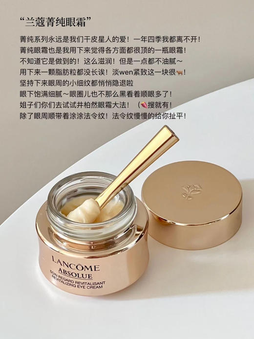 兰蔻菁纯臻颜焕亮眼霜20ml (2027年11月) 商品图4