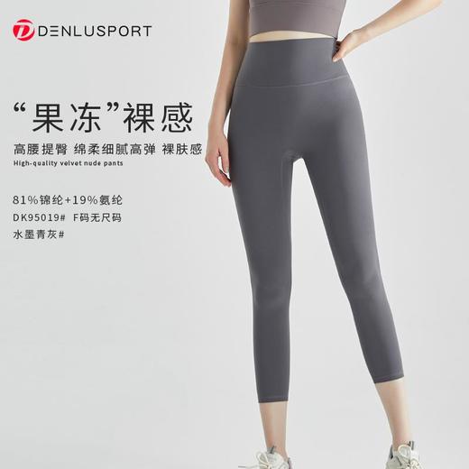 “果冻”裸感七分裤DK95019Q弹细腻绵柔亲肤舒适升级“果冻”裸感触感更加舒适高腰提臀塑形蜜桃臀设计 商品图8