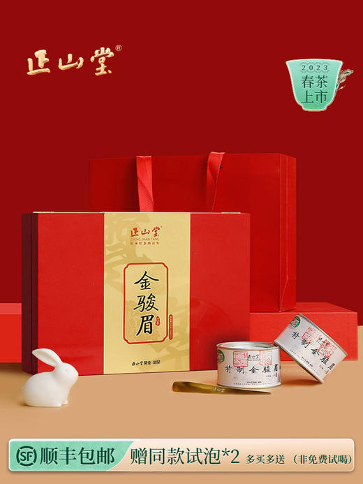 正山堂 特制金骏眉礼盒 特级红茶叶送礼长辈60g 商品图0