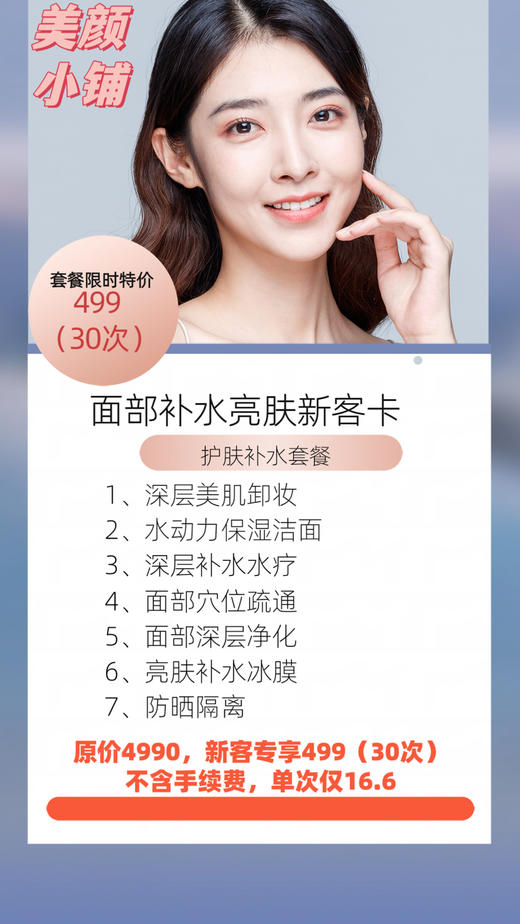 面部补水亮肤新客卡 商品图0