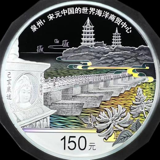 河南中钱 世界遗产（泉州：宋元中国的世界海洋商贸中心）金银币 商品图0