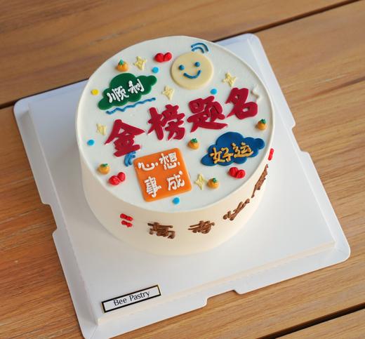 金榜题名（毕业） 商品图1