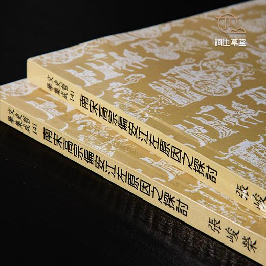 【绝版好书】南宋高宗偏安江左原因之探討 商品图2