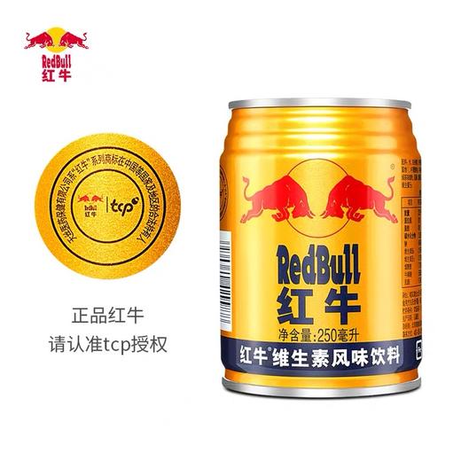 红牛维他型（维生素功能）饮料250ml 商品图0
